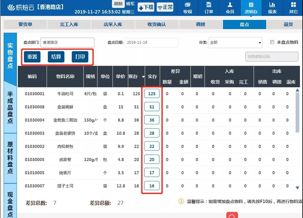 烘焙云ERP軟件界面