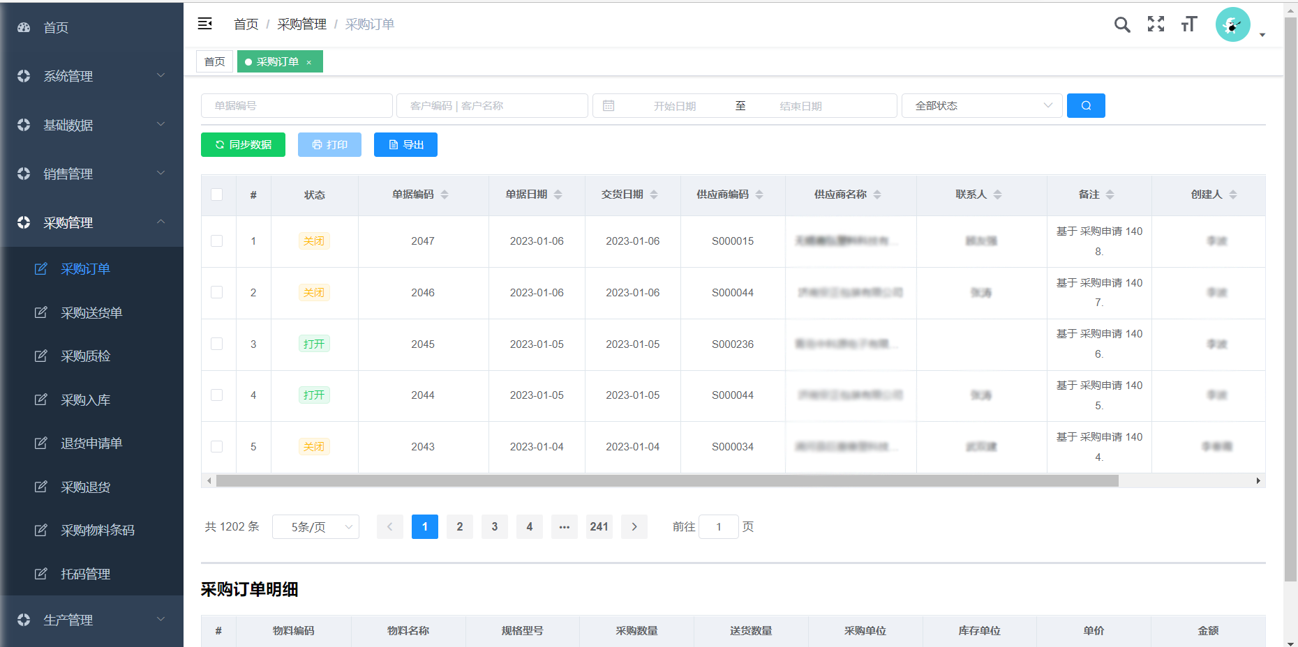 采購模塊1.png 采購模塊1.png