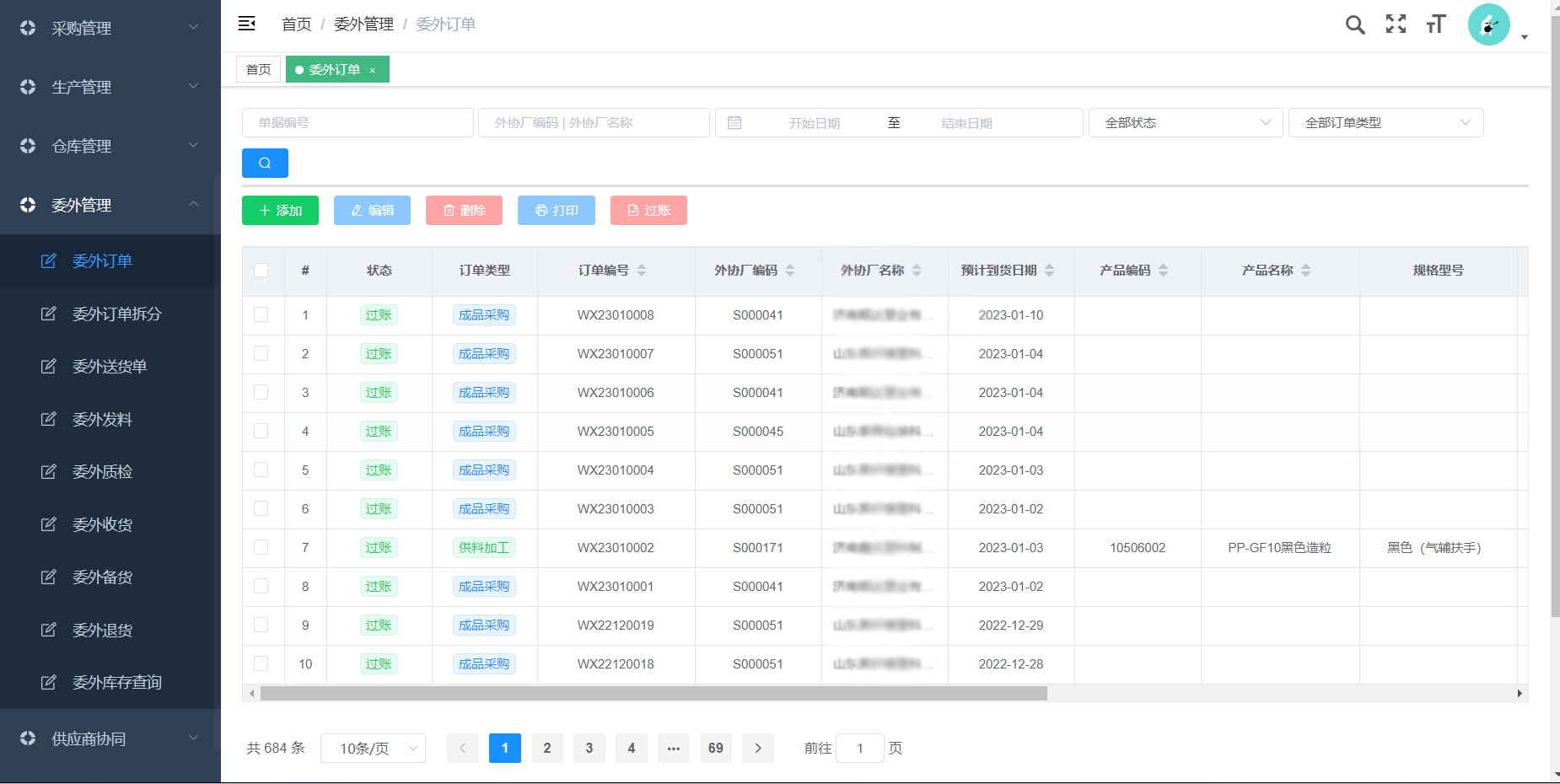 委外模塊1.png 委外模塊1.png