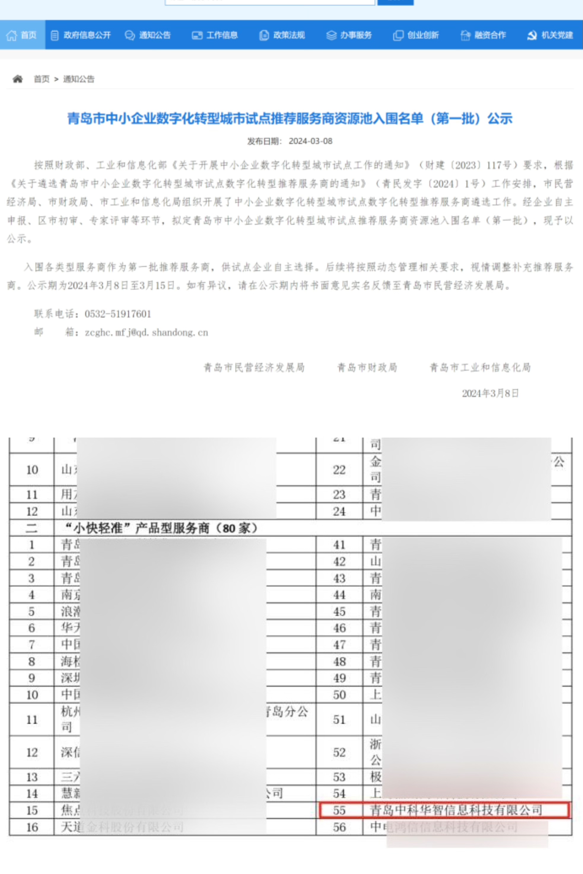 青島市中小企業數字化轉型試點 青島市中小企業數字化轉型試點